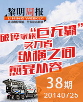 移動式破碎站-破碎家族“巨無霸”--黎明周報(bào)38期