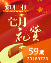黎明重工七月禮贊-黨建活動,紅色教育活動,社會公益活動-黎明周報(bào)59期